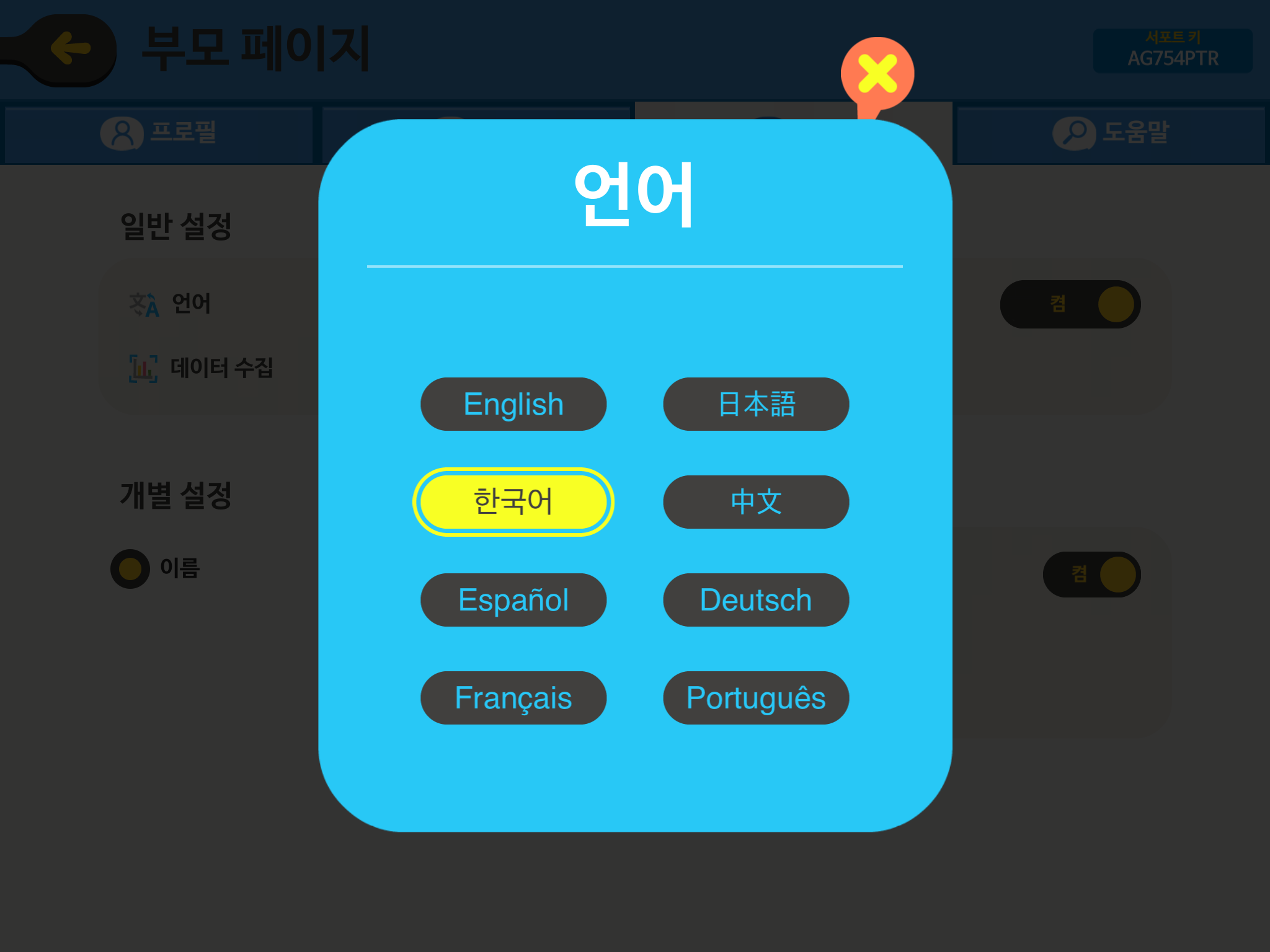 language_ko.PNG