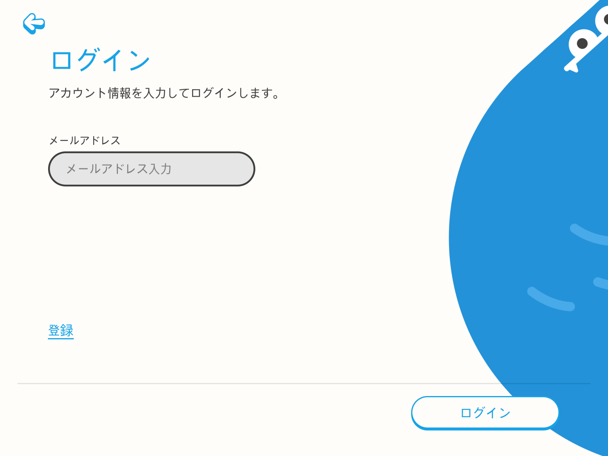 トドさんすうにアカウント登録したい エヌマ